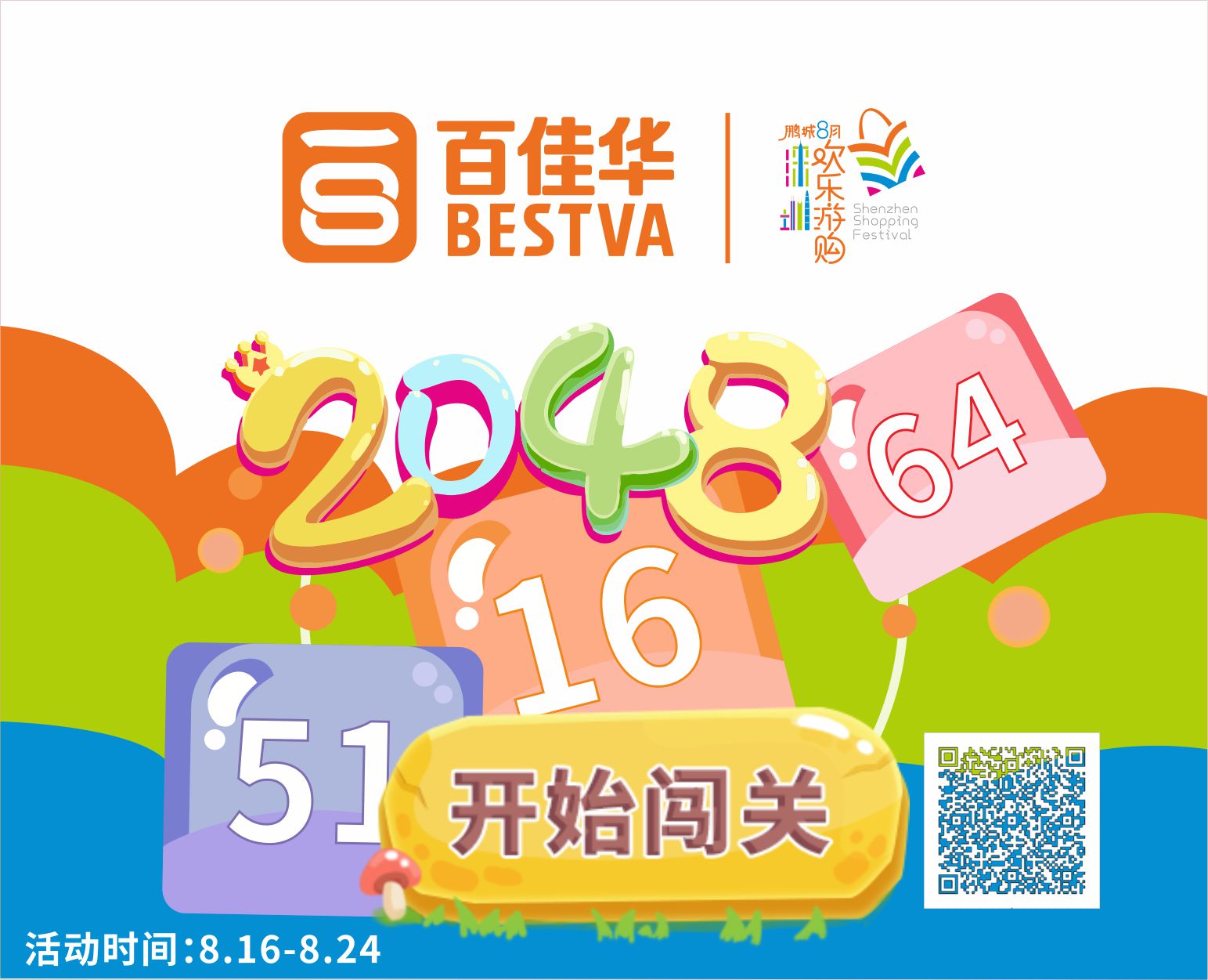 24周年玩轉(zhuǎn)2048贏好禮