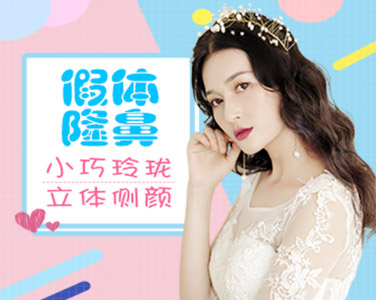 假體隆鼻|只高了一點，側(cè)顏更耀眼