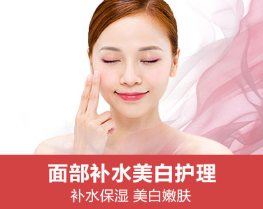 面部補(bǔ)水美白護(hù)理